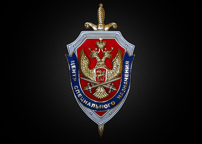 Центр специального назначения ФСБ России