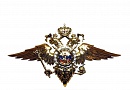 Эмблема Министерства внутренних дел (МВД)