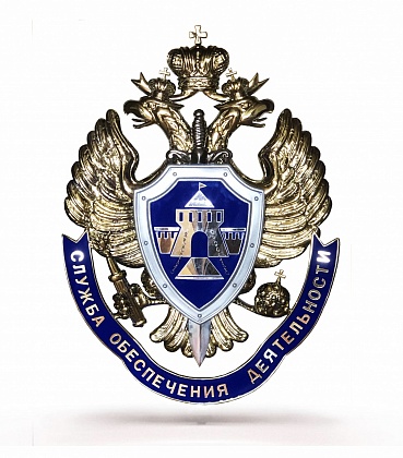 Эмблема Службы обеспечения деятельности (СОД) ФСБ России