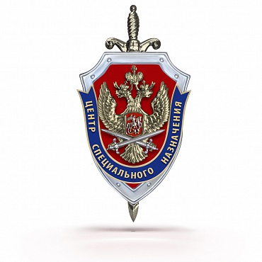 Эмблема Центр специального назначения ФСБ России